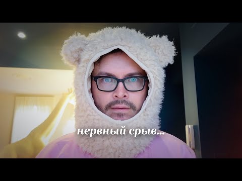 Видео: покупки на фоне нервного срыва