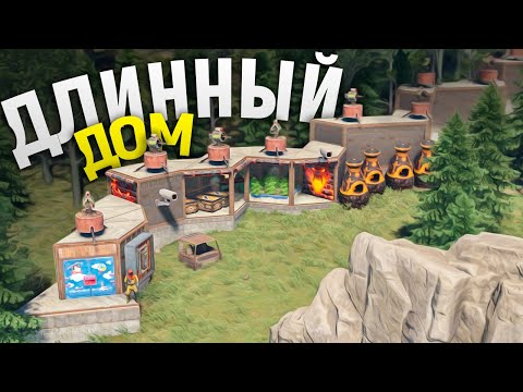 Видео: Безумно длинный дом под защитой электричества и турелей в игре Rust/Раст