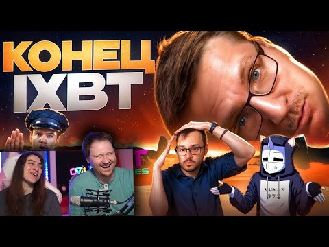 Видео: КОНЕЦ IXBT GAMES | РЕАКЦИЯ на DeadP47