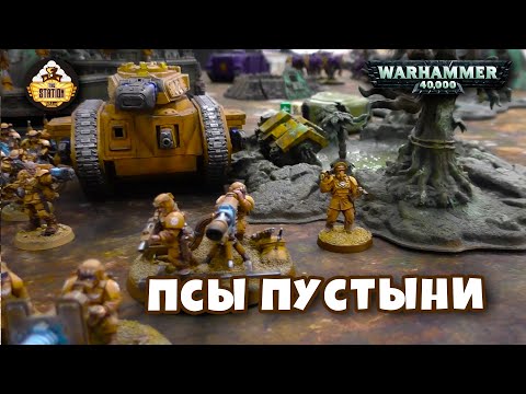 Видео: Играем  Tallarn VS Slaanesh 1500 pts Warhammer 40k