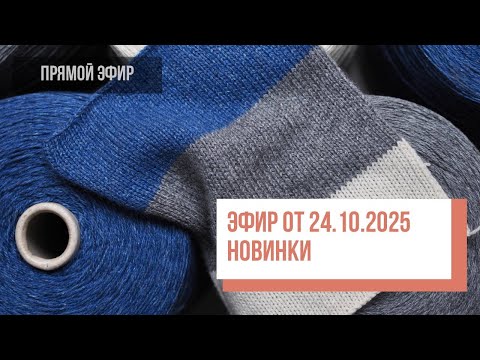 Видео: Two hands - Прямой эфир по НОВИНКАМ от 24.10.2025
