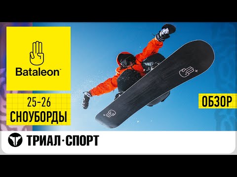 Видео: Сноуборды Bataleon 25-26. Обзор коллекции