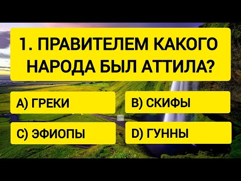 Видео: У вас невероятный интеллект, если ответите правильно хотя бы на 14/17 вопросов