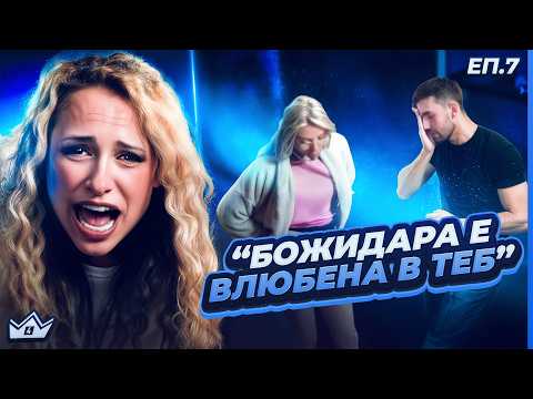Видео: Кой е глупакът? - "Къщата на инфлуенсърите" С4 ЕП.7