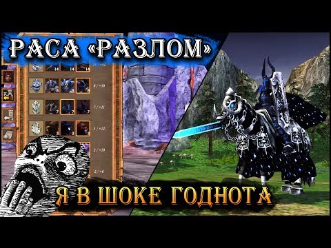 Видео: Герои 5 - Мод на новую расу / фракцию "Разлом" + новые навыки (Обзор и оценка)