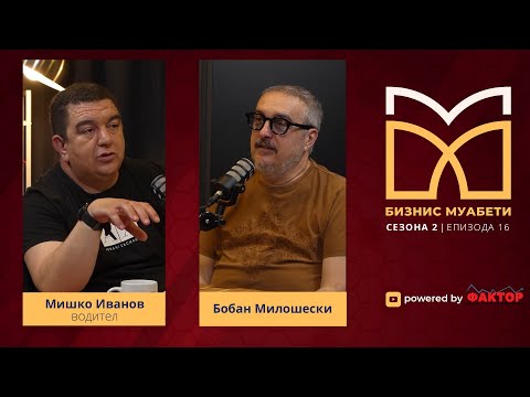 Видео: Бобан „Авалон“ Милошески: Coldplay ми побараа 20 милиони евра за концерт во Скопје | BM