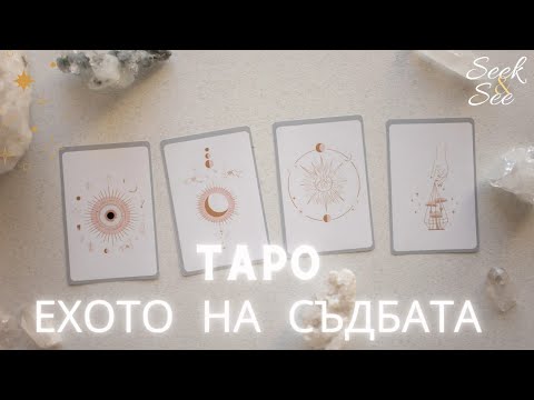 Видео: 🪬Открийте скритите модели, които ехтят през живота ви.🧿💙