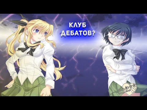 Видео: И КТО ПРАВ►Katawa Shoujo►#9