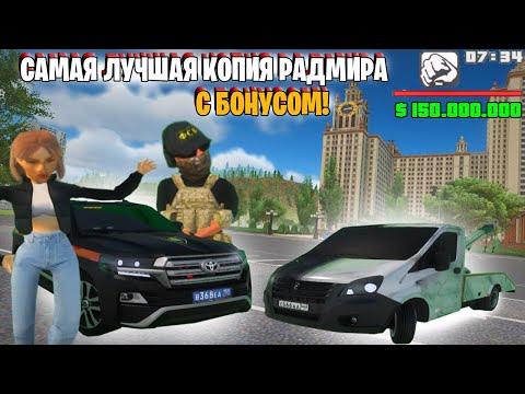 Видео: ТОП ЛУЧШАЯ КОПИЯ РАДМИРА РП! *REDLINE ONLINE* АДМИНКА БЕСПЛАТНО! ОБЗОР КОПИИ!