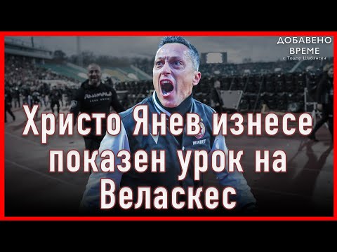 Видео: ЦСКА с една от най-сладките победи над Левски