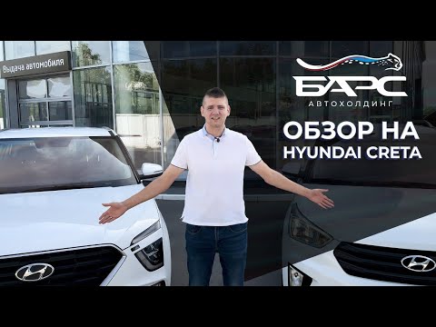 Видео: Hyundai БАРС |  Обзор на Hyundai CRETA