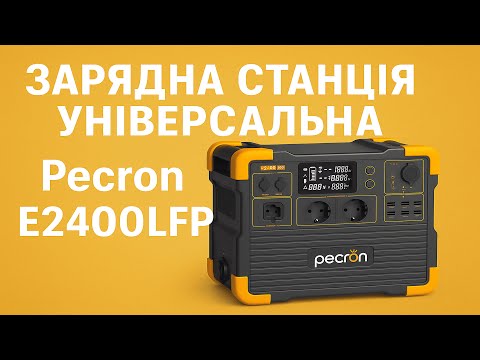 Видео: ⚡ Pecron E2400LFP — справжній монстр серед зарядних станцій!