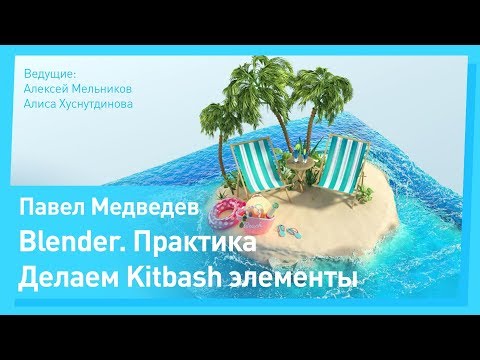 Видео: Blender 2.80 // Делаем простые 3D модели. CGStream