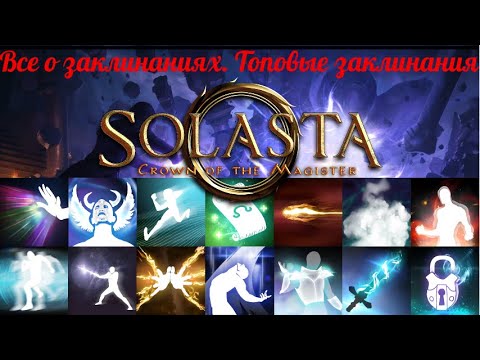 Видео: Solasta. Все о заклинаниях. Топовые заклинания.
