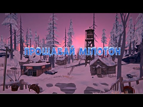 Видео: The Long Dark | Проходження № 5 | Прощання з Сивою матір'ю