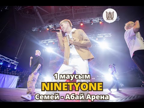 Видео: NinetyOne тобының концерті, Семей, 1 мусым 2023 ж. Концерт группы NinetyOne, Семей, 1 июня 2023 г.