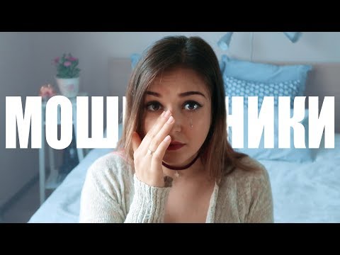 Видео: МОШЕННИЧЕСТВО В ИНТЕРНЕТЕ