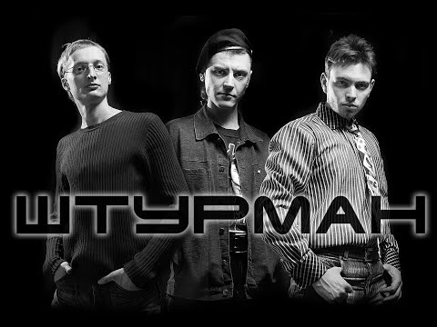 Видео: группа "ШТурман" - Город (official music video)