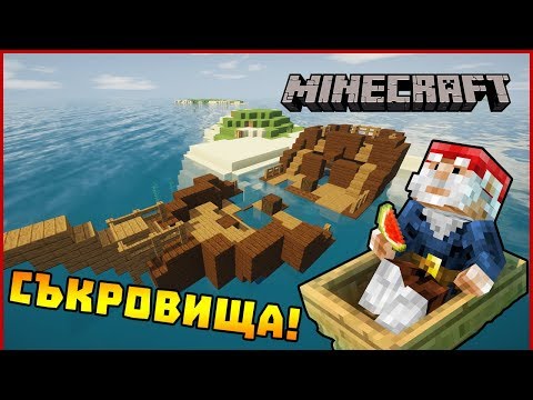 Видео: НА ЛОВ ЗА СЪКРОВИЩА! - Гномски Приключения в Minecraft #11