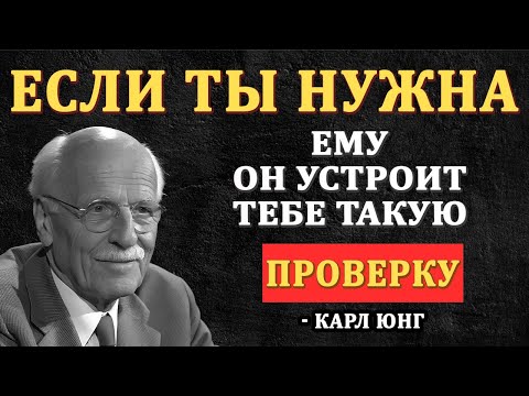 Видео: ВОТ как мужчины проверяют женщин, которые им нравятся - Карл Юнг