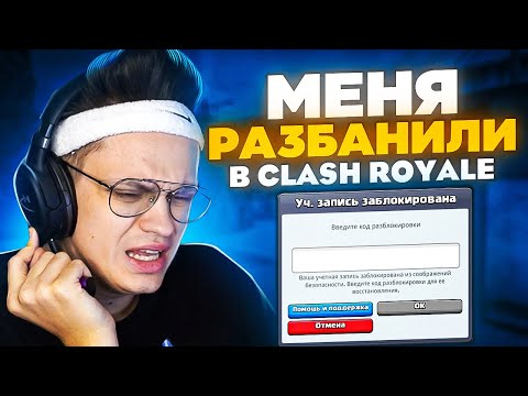 Видео: БУСТЕРА РАЗБАНИЛИ В CLASH ROYALE?! БУСТЕР ИГРАЕТ В КЛЕШ РОЯЛЬ НА СТРИМЕ!