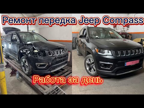 Видео: Ремонт Jeep Compass .Работа за день