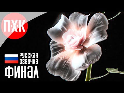 Видео: ROUTINE Прохождение 5 ᐅ Финал.