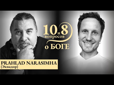 Видео: ПРАХЛАД НАРАСИМХА - о Гималаях, йогах, Кумбхамеле, мантре, пути и традициях, Гуру, полагании на Бога
