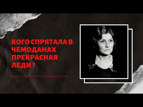 Видео: ЗАГАДОЧНЫЙ БАГАЖ РУТ ДЖАДД | Она не смогла бы сделать это одна (ПЕРЕЗАЛИВ)
