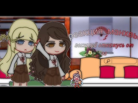 Видео: Реакция манхвы поогг