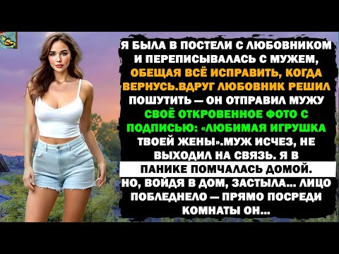 Видео: Адвокат моей жены вручил мне документы на работе —я дал ему конверт, который разрушил её дело в суде