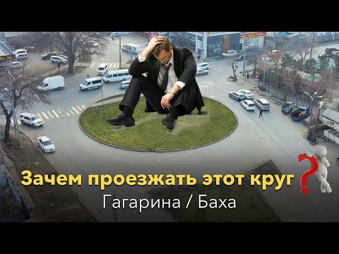 Видео: Зачем проезжать этот круг? Разбор перекрестка. Здесь путаются даже опытные водители.
