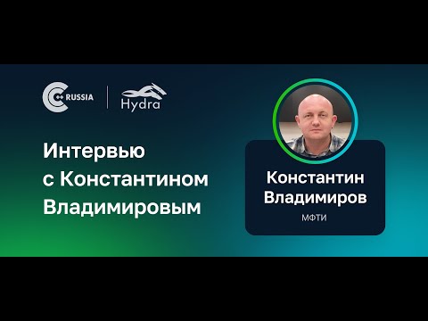 Видео: Интервью с Константином Владимировым