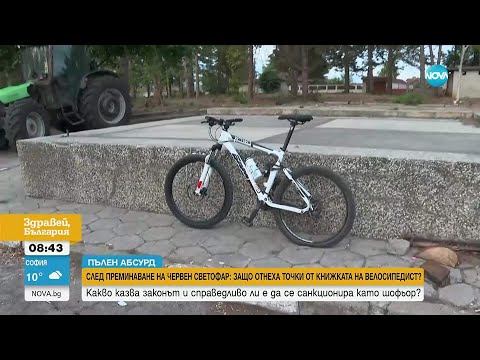 Видео: След преминаване на червен светофар: Отнеха точки от книжката на велосипедист