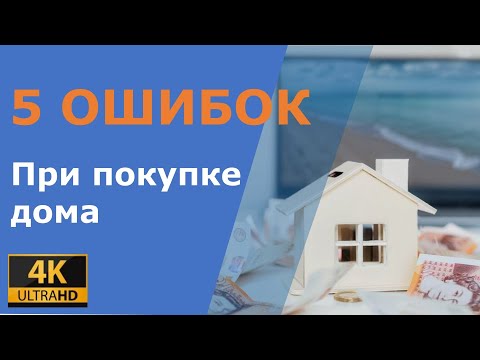 Видео: Покупаем дом в Австралии! Как не наделать ошибок?