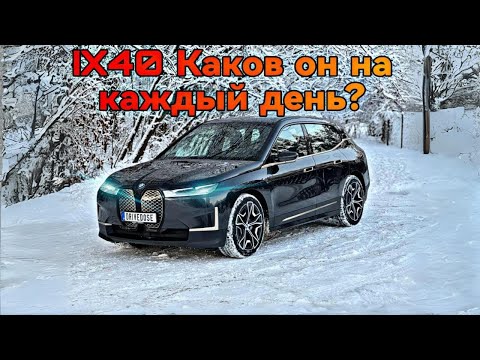 Видео: BMW IX40, обзор, тест запаса хода в наших реалиях и замер 0-100км/ч