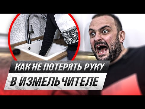 Видео: ИЗМЕЛЬЧИТЕЛЬ: нужная вещь на кухне или нет? Разбираем с экспертом главные вопросы и стереотипы