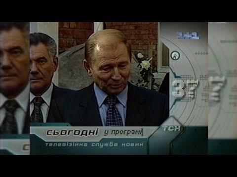 Видео: ТСН, Реклама + Анонси - 1+1 [10.10.2001]