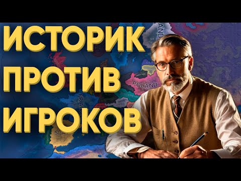 Видео: ПРЕПОДАВАТЕЛЯ ИСТОРИИ НАКАЗАЛИ ЗУМЕРЫ В HEARTS OF IRON 4
