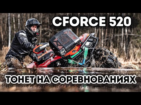 Видео: CFORCE 520 и BRP XMR 700 на соревнованиях Мещёрские Дебри