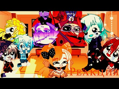 Видео: ✨Реакция старов, Краша и Хантера на meme про Бэд гайс || бонусы || gacha club || RU✨