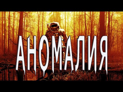 Видео: Страшные истории про деревню. "Аномалия" - Ю.Лихачёва. Мистика про деревню. Истории на ночь.