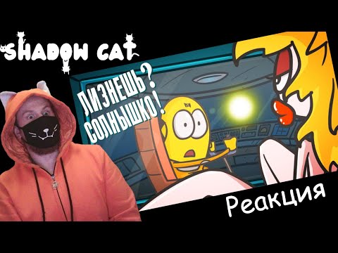 Видео: Водитель для Сунны ( Анимация | Истории ) / Доктор Гнус / Реакция