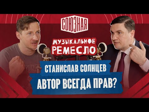 Видео: 15 главных вопросов юристу по авторскому праву | Разговор с юристом | Станислав Солнцев