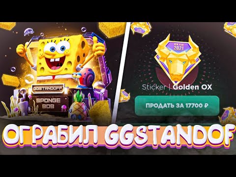 Видео: 🎁ЧТО БУДЕТ ЕСЛИ ЗАДОНАТИТЬ 2000₽ НА GGSTANDOFF *Я ПРОСТО АХ**Л*❤️