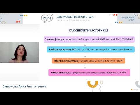 Видео: 14.12.21 Дискуссионный клуб РАРЧ Ответы на сложные вопросы