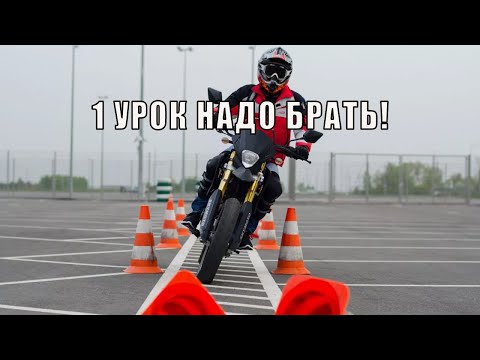 Видео: Что бы сдать на категорию .А. Нужно понимать как это работает.