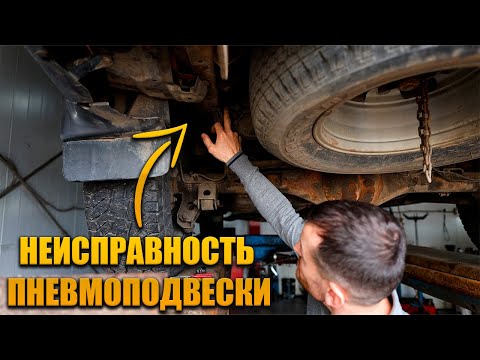 Видео: Неисправность пневмоподвески Toyota Land Cruiser Prado 120