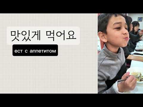 Видео: Моя Корея. Китайский ресторан.  중국집.