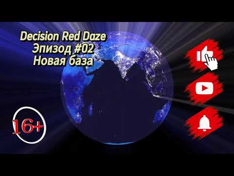 Видео: 😈Decision Red Daze #02 Прохождение  " Новая база 🤪 "